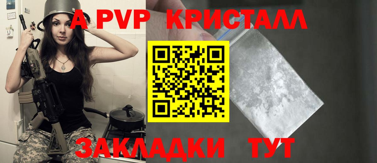 А ПВП  Вход с VPN  Alpha PVP СК  A PVP кристаллы  Кунгур  Alpha-PVP Crystall 