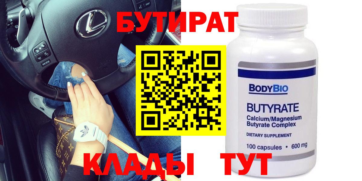 Кунгур  БУТИРАТ жидкий экстази  Вход с VPN 