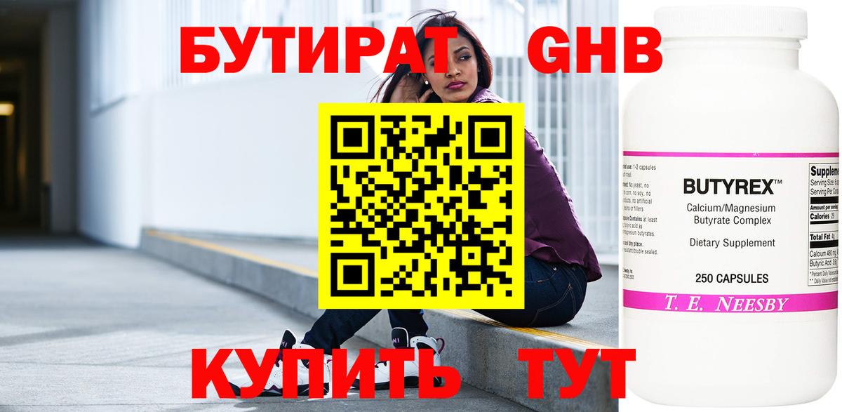 БУТИРАТ GHB Кунгур