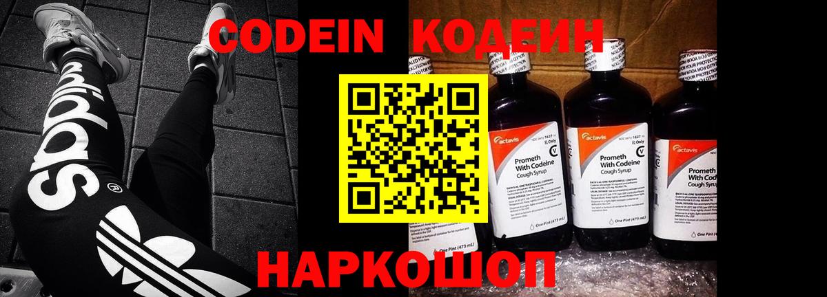 Кунгур  Кодеин напиток Lean (лин)  Вход с VPN  Кодеиновый сироп Lean Purple Drank 