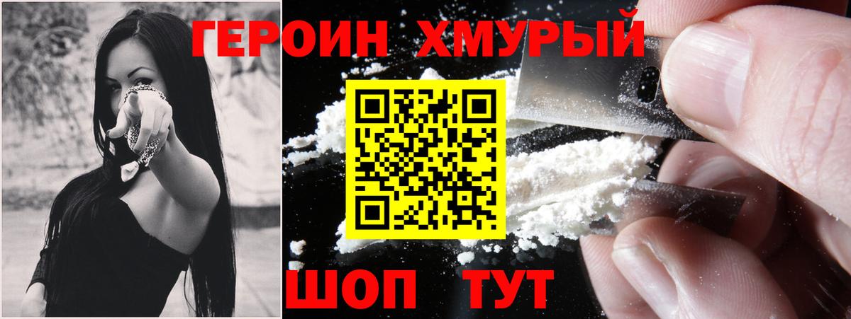 Кунгур  ГЕРОИН  Вход с VPN  Героин белый 