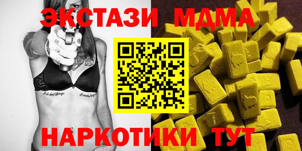 Кунгур  МДМА кристаллы  Вход с VPN  МДМА молли 