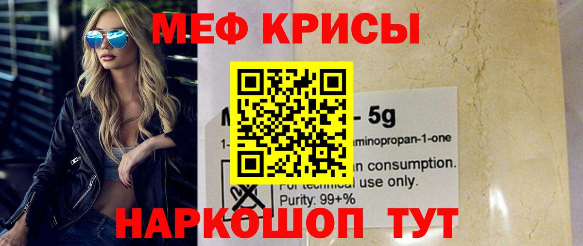 Кунгур  МЕФ  Вход с VPN  Мефедрон мяу мяу 