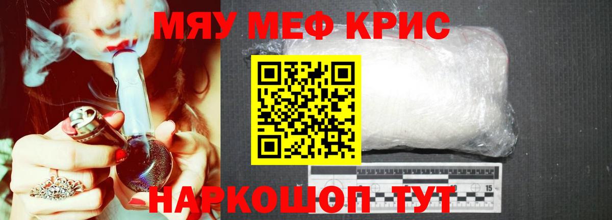 Меф мяу мяу мука Кунгур